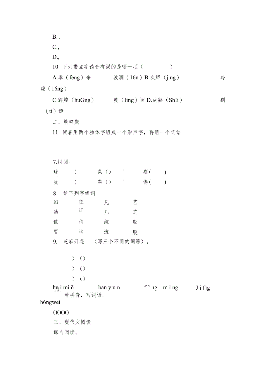 圆明园的毁灭 同步练习（含解析）.docx_第2页