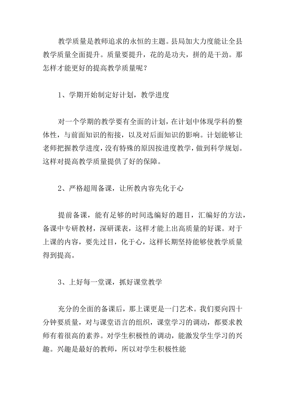 教师读好书演讲稿汇编.docx_第2页