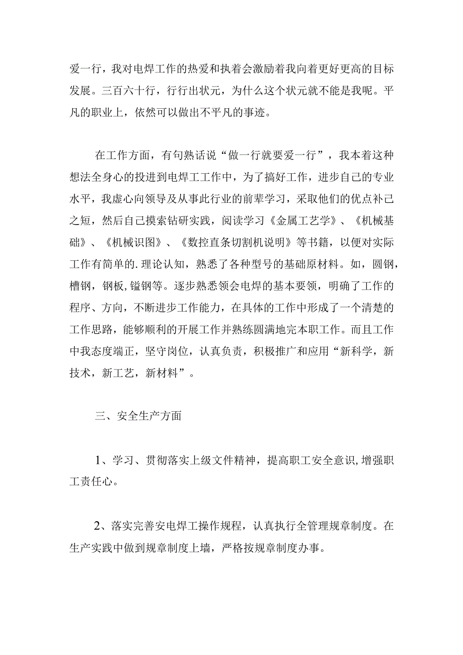 有关职工工作总结2023年度三章.docx_第2页