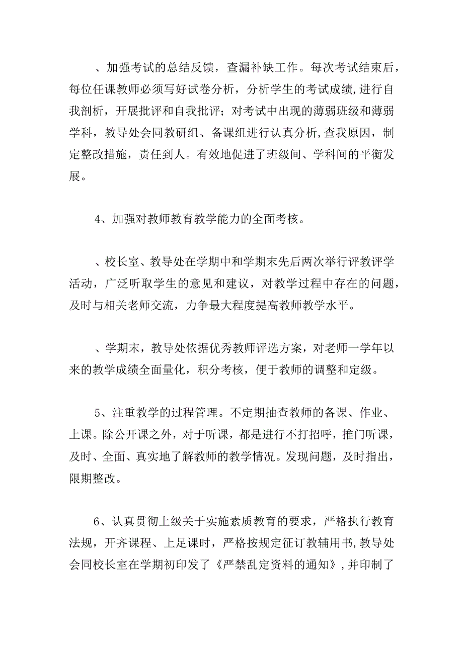 小学教务主任工作总结集锦.docx_第3页