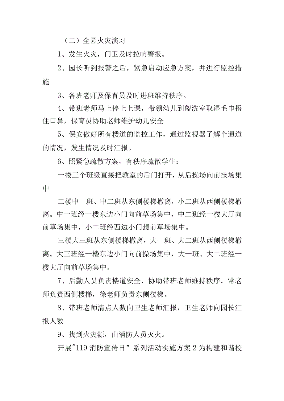 开展“119消防宣传日”系列活动实施方案六篇.docx_第2页