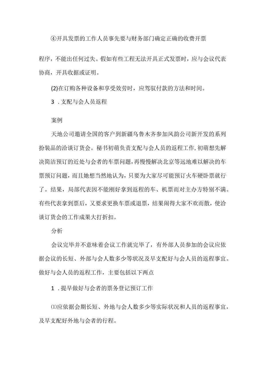 文秘必备日常工作会议流程.docx_第2页