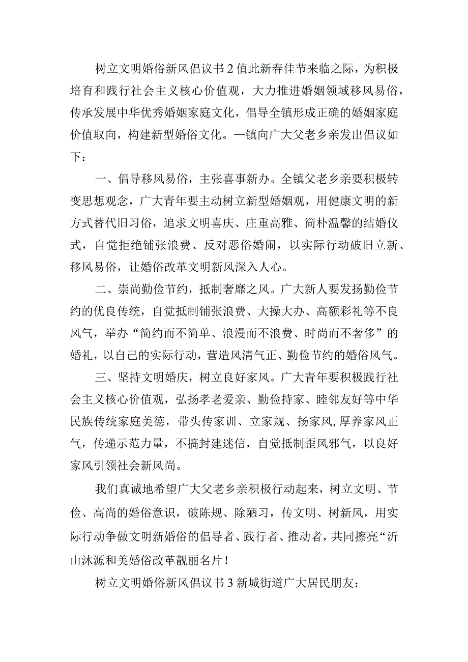 树立文明婚俗新风倡议书8篇.docx_第2页