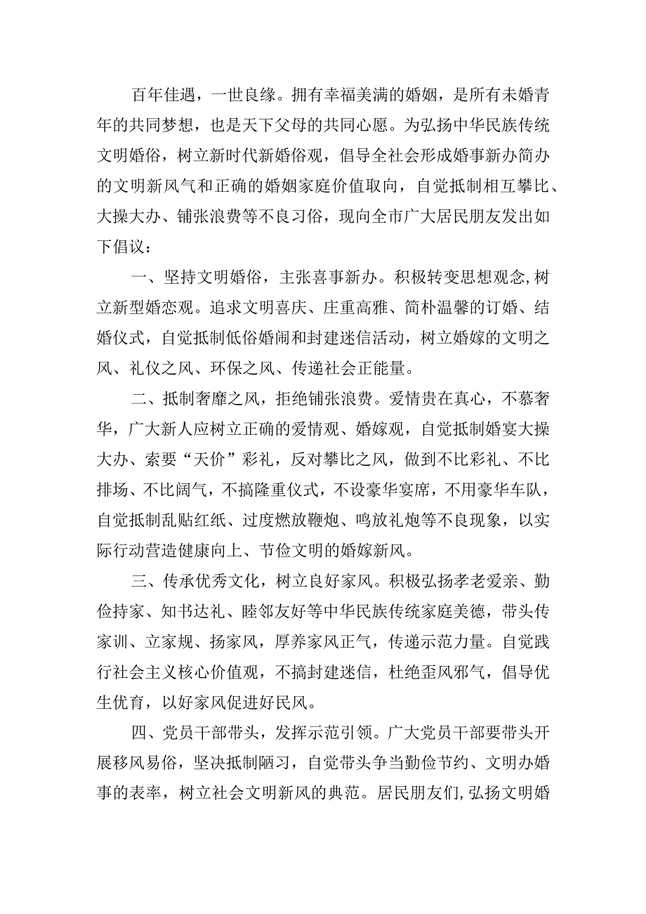 树立文明婚俗新风倡议书8篇.docx_第3页