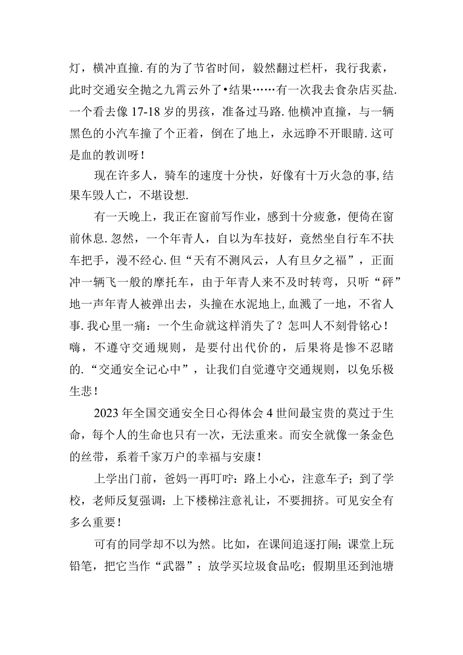 2023年全国交通安全日心得体会五篇.docx_第3页