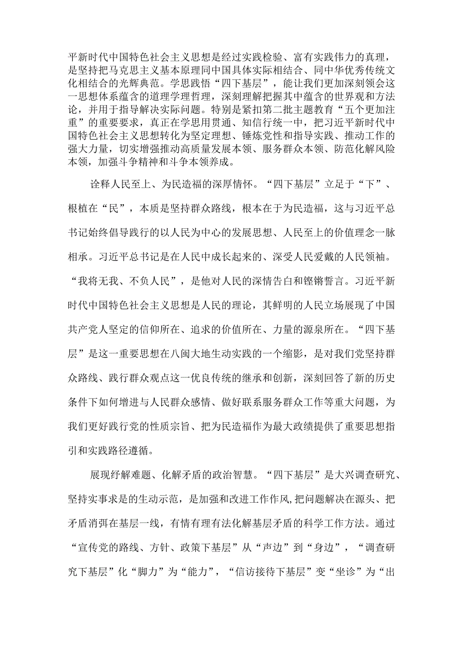 3篇第二批主题教育学习“四下基层”心得交流材料.docx_第2页