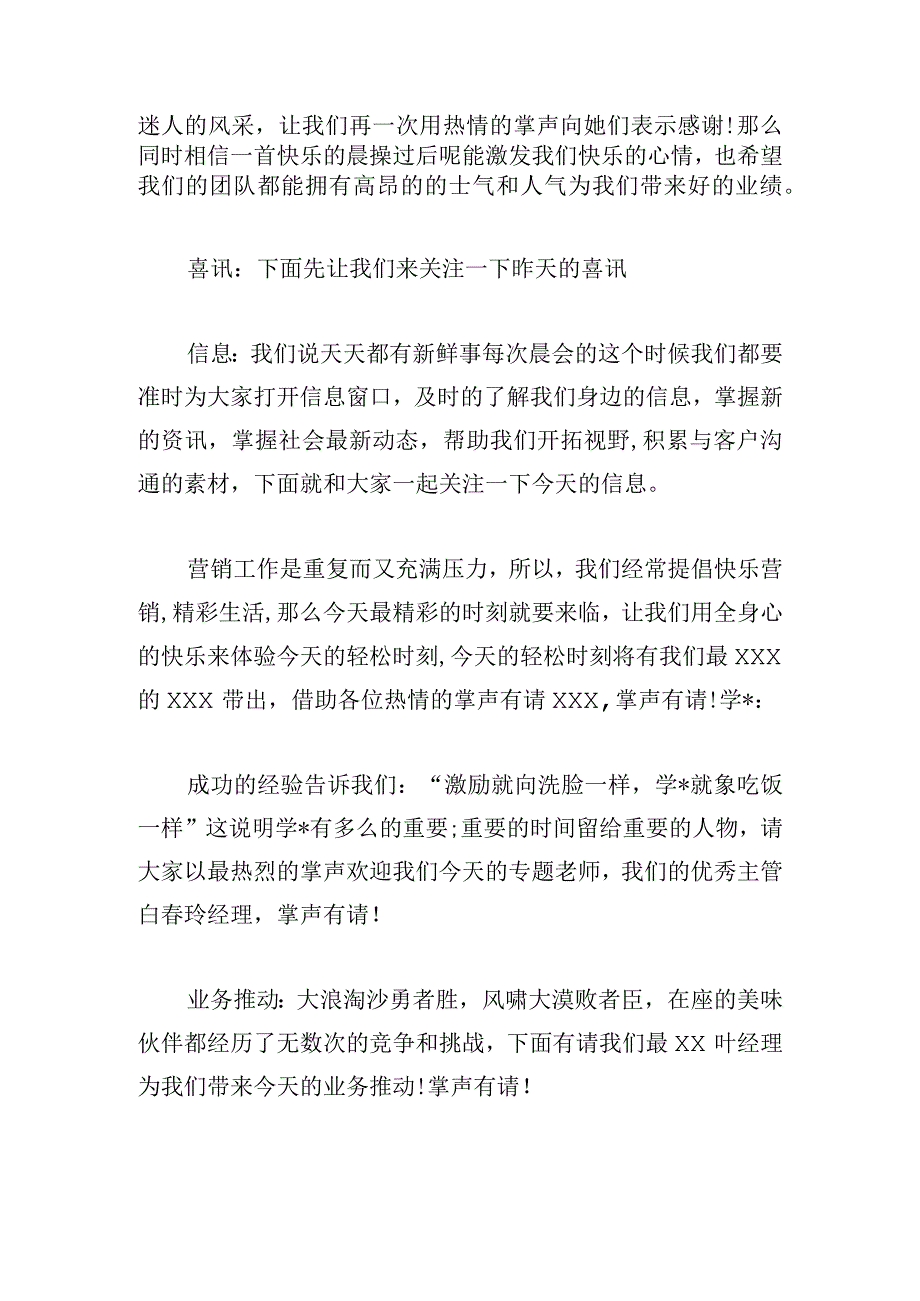 最新晨会主持词开场白精选(三篇).docx_第2页