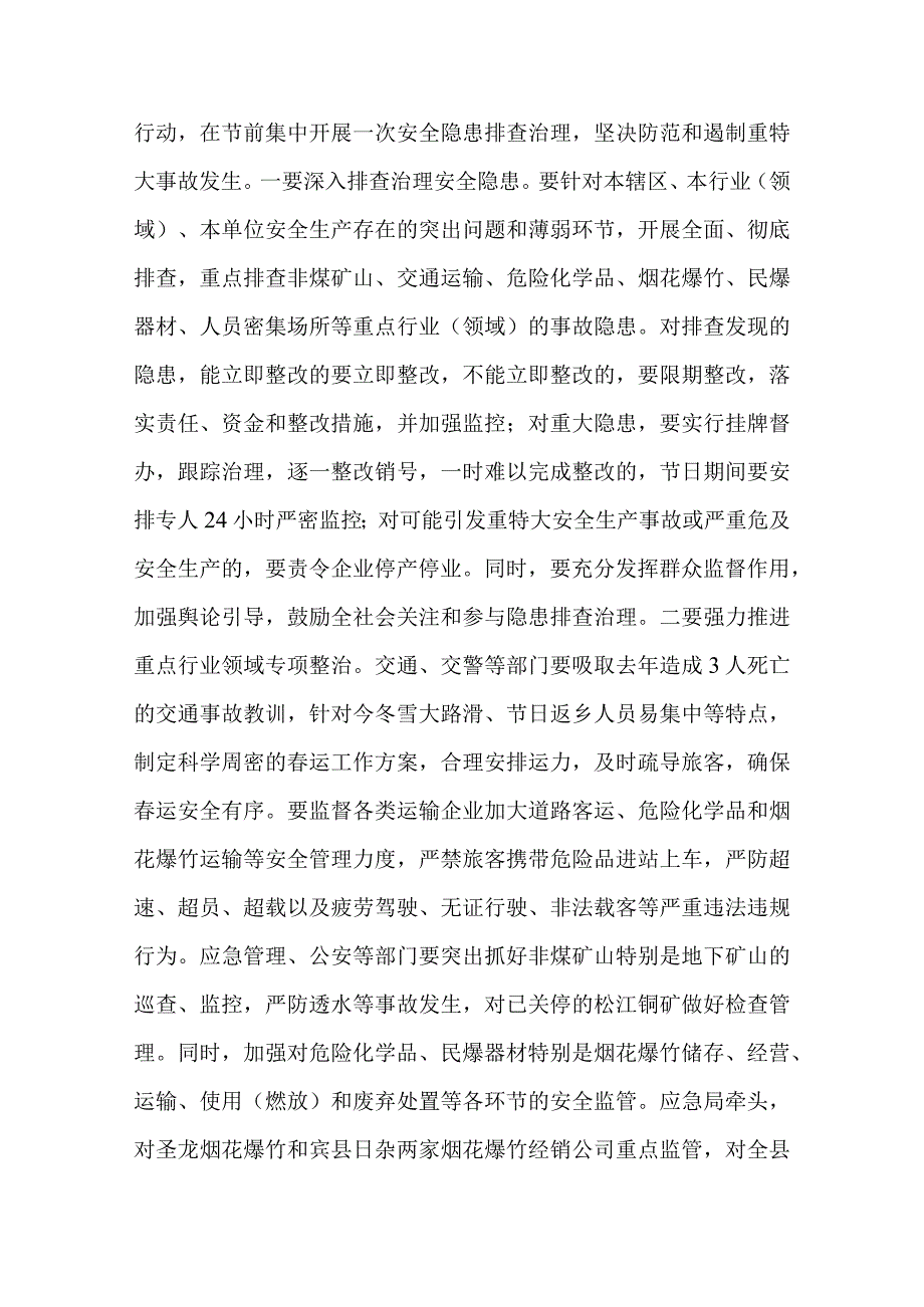 在全县安全生产工作会议上的讲话.docx_第3页