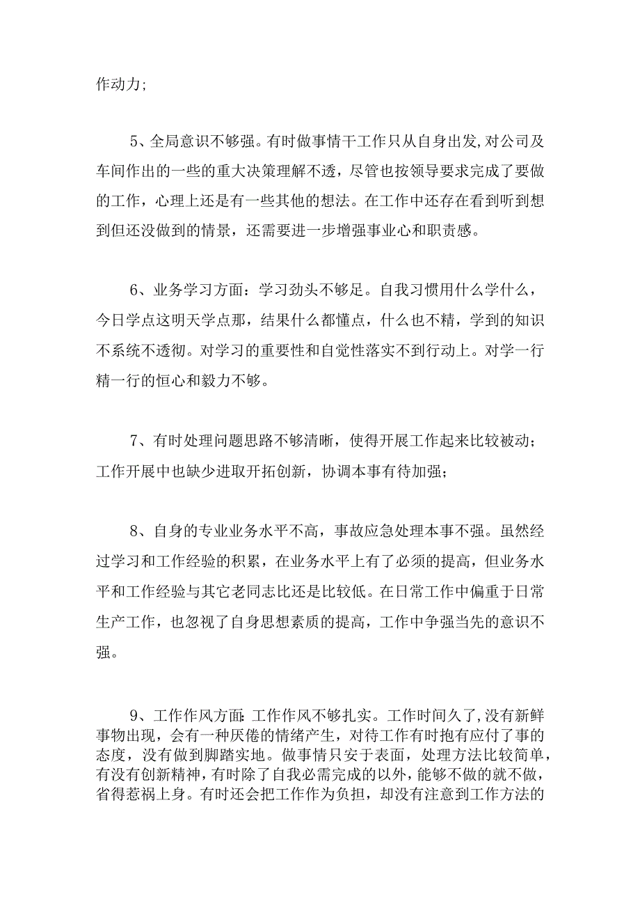 关于工作不够细致扎实【六篇】.docx_第2页