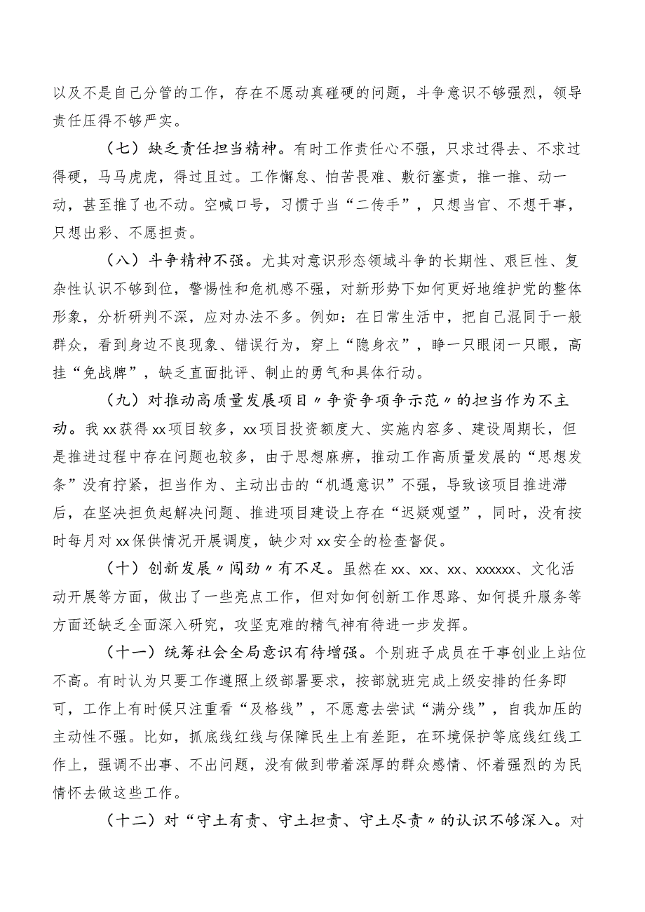 2023年度集中教育民主生活会对照担当作为方面的对照检查情况含今后整改方向及主要措施.docx_第2页