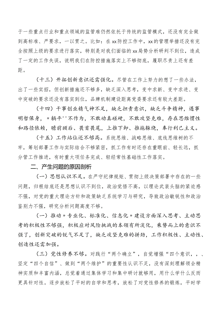 2023年度集中教育民主生活会对照担当作为方面的对照检查情况含今后整改方向及主要措施.docx_第3页