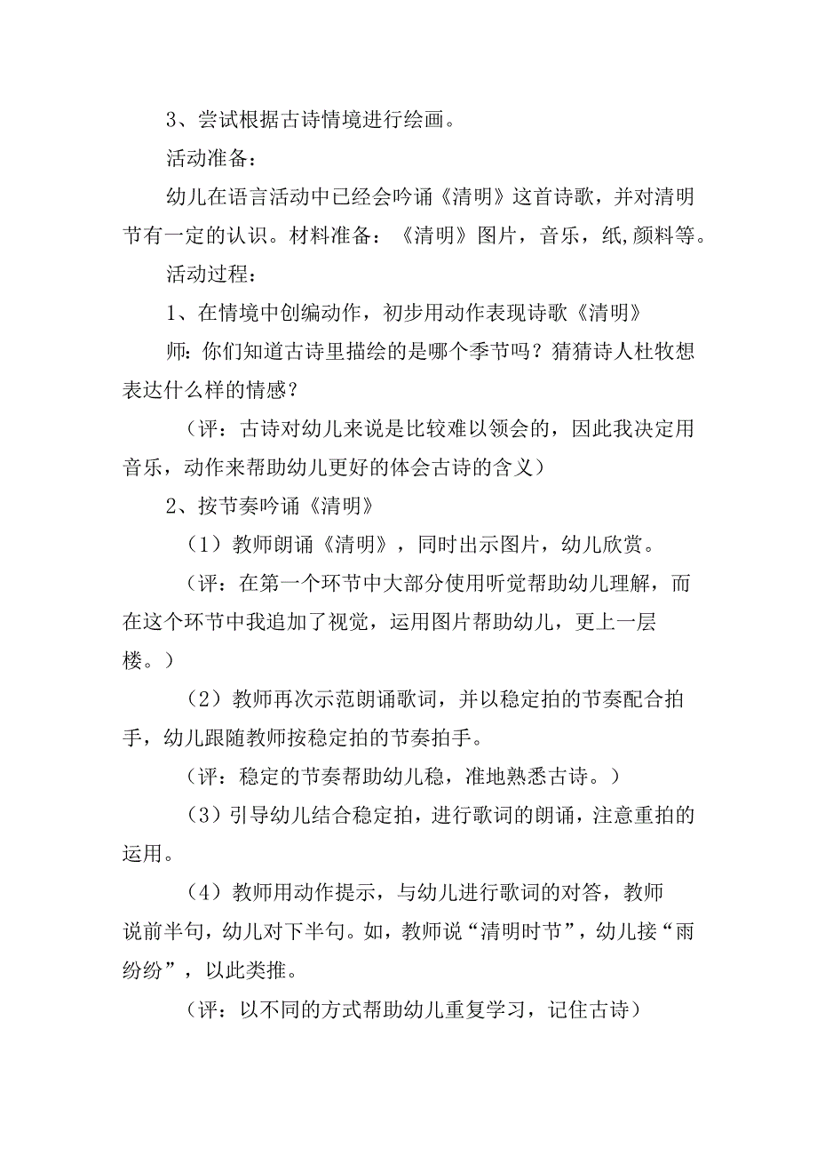 幼儿园大班音乐教案.docx_第2页