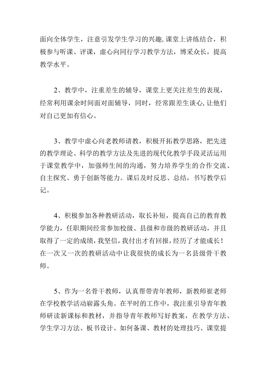 优选员工个人年度总结多章.docx_第2页