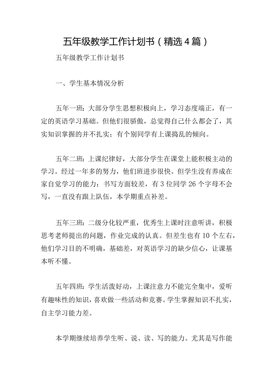 五年级教学工作计划书(精选4篇).docx_第1页