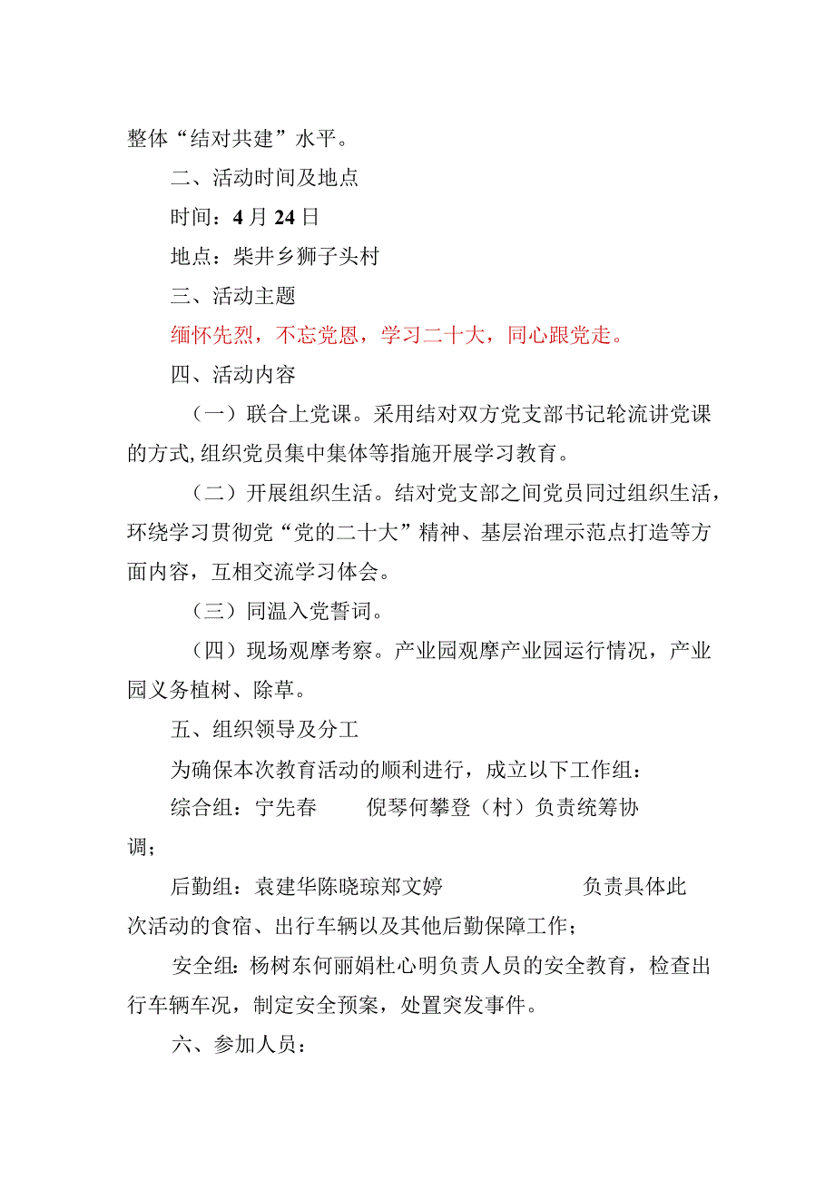 2023年“支部结对帮扶、支部联谊共建”教育实践活动方案.docx_第2页