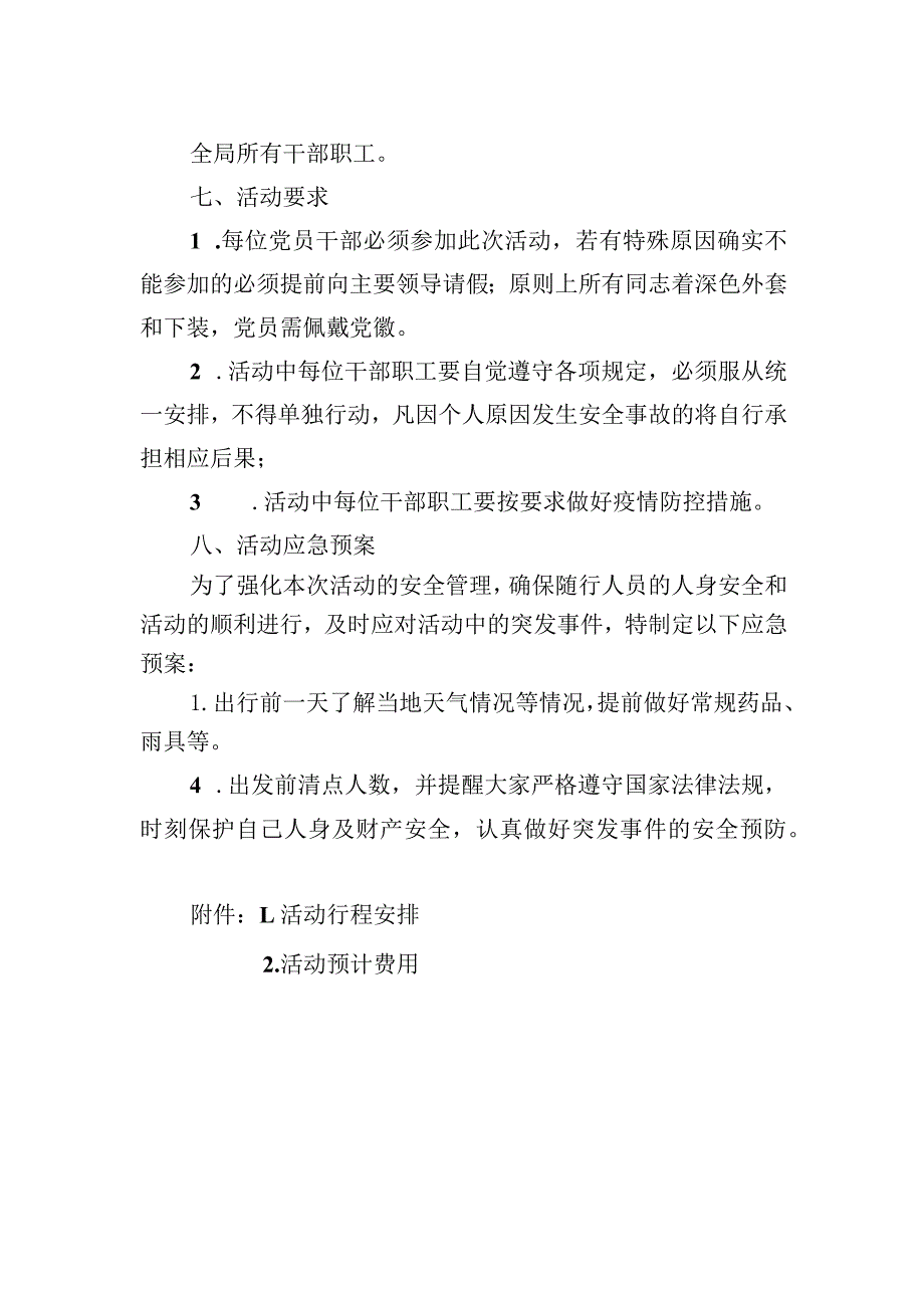 2023年“支部结对帮扶、支部联谊共建”教育实践活动方案.docx_第3页