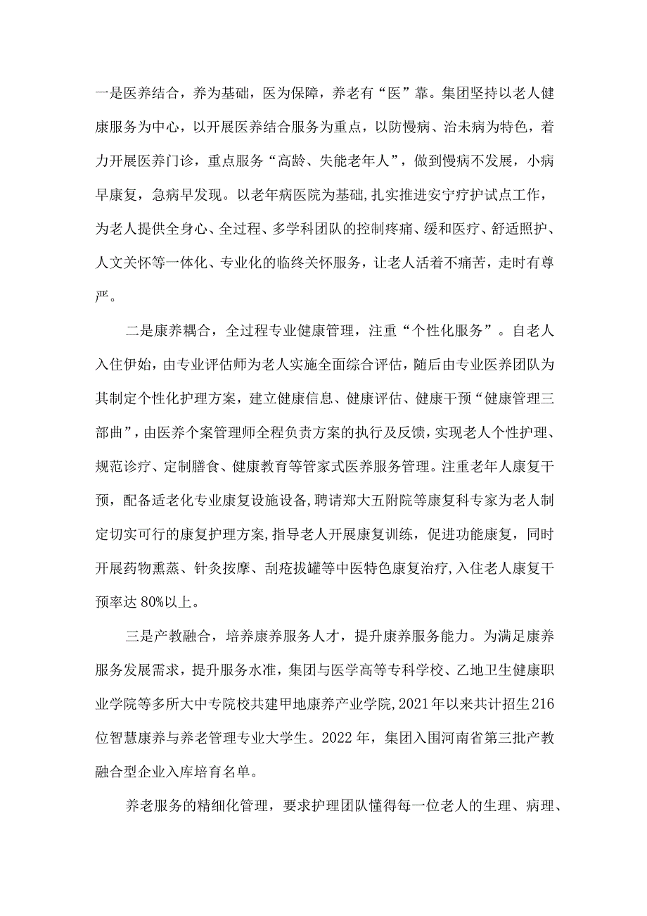 养老集团医养结合优秀案例.docx_第3页