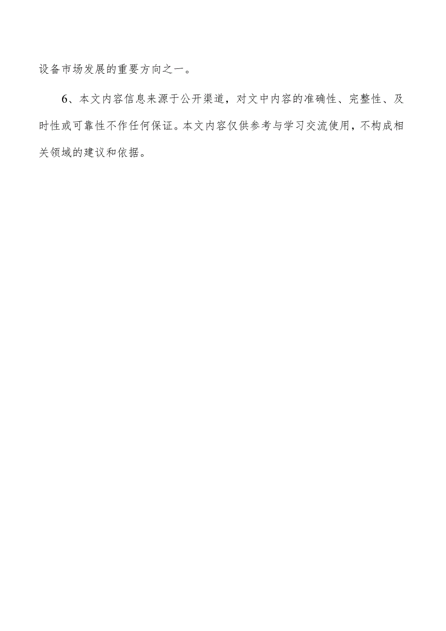 太阳能逆变器项目质量管理方案.docx_第2页