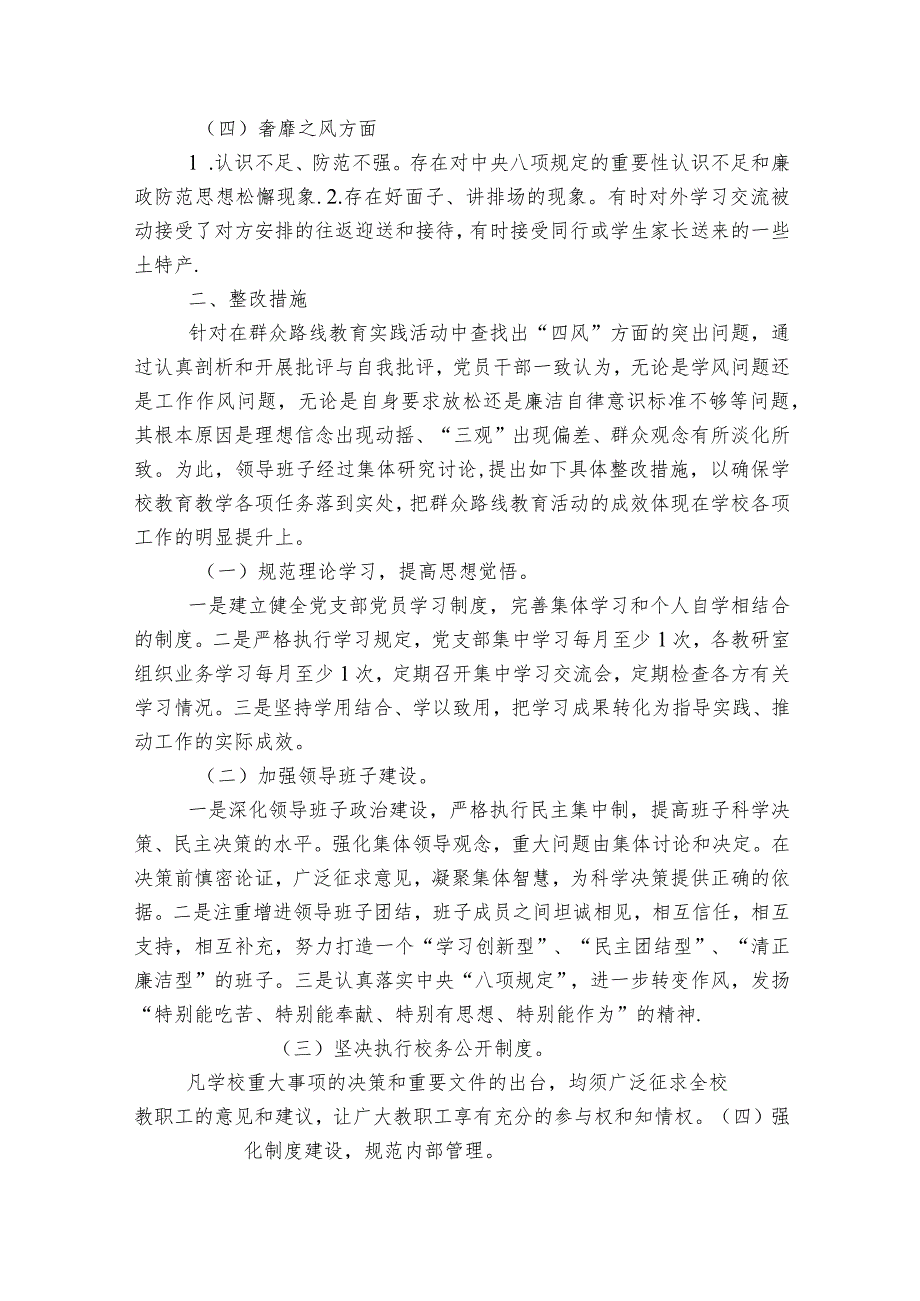 上年度组织生活会查摆问题整改情况范文2023-2023年度(精选7篇).docx_第2页