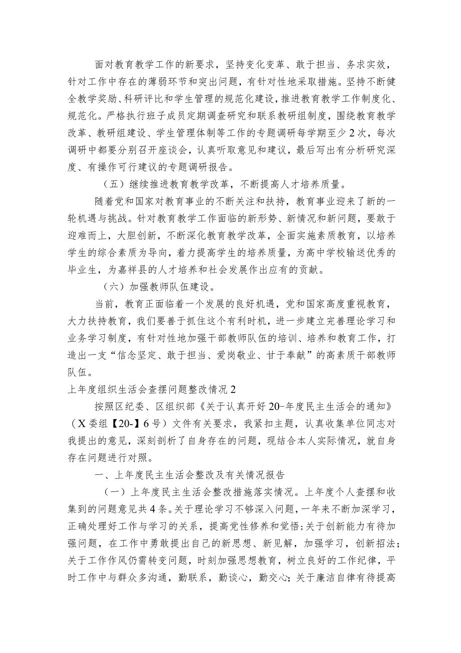 上年度组织生活会查摆问题整改情况范文2023-2023年度(精选7篇).docx_第3页