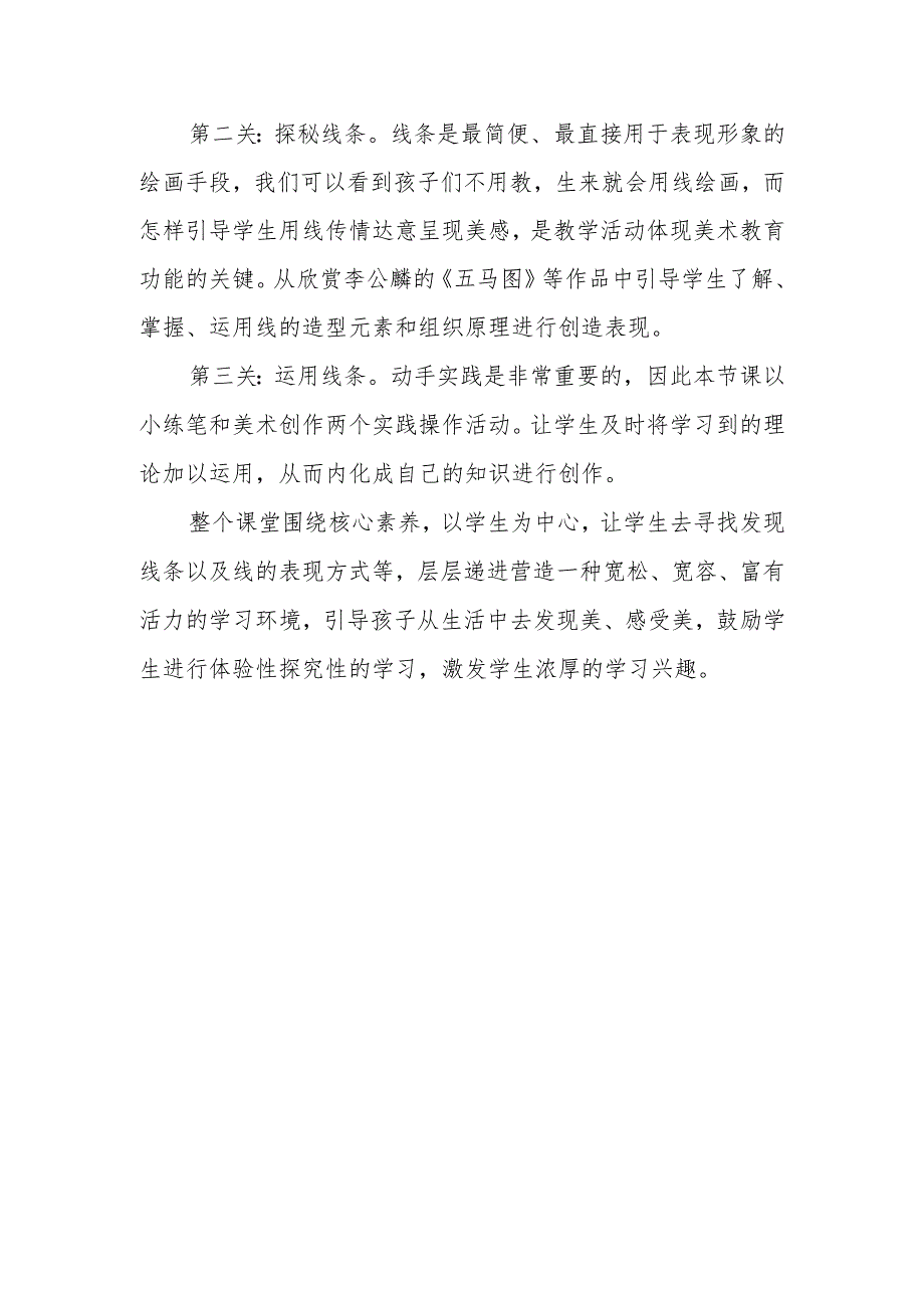 《感知线条》教育心得、教学反思.docx_第2页