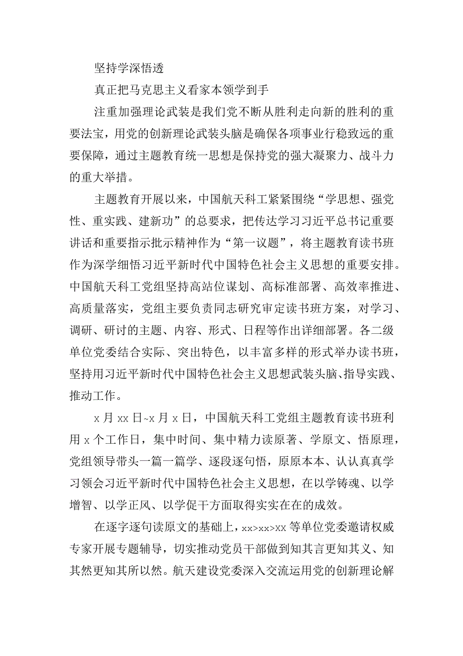 党委高质量开展主题教育读书班综述工作材料.docx_第2页