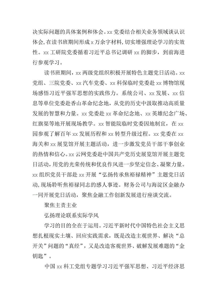 党委高质量开展主题教育读书班综述工作材料.docx_第3页