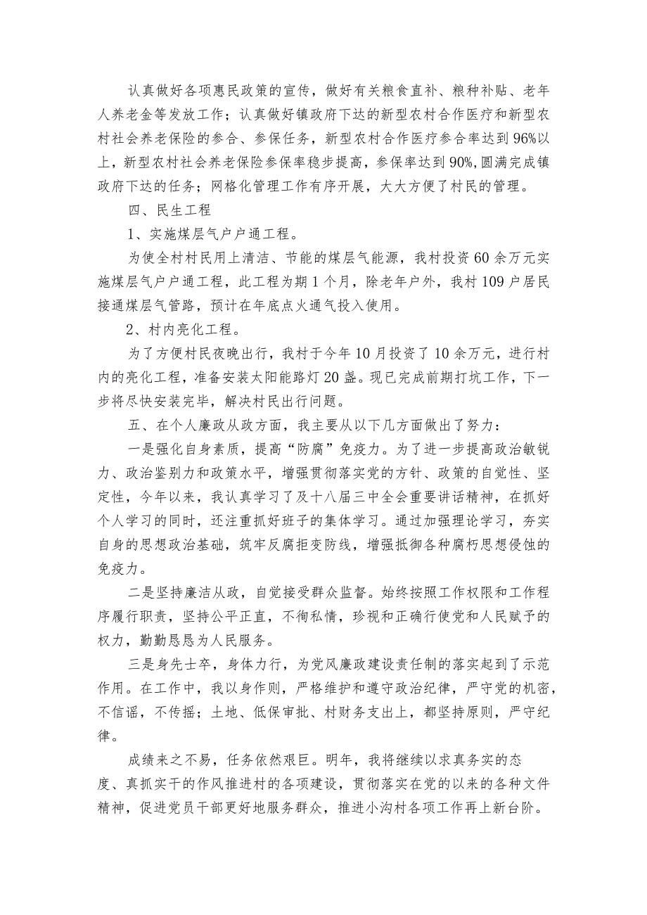 村主任述职报告村主任工作总结.docx_第2页