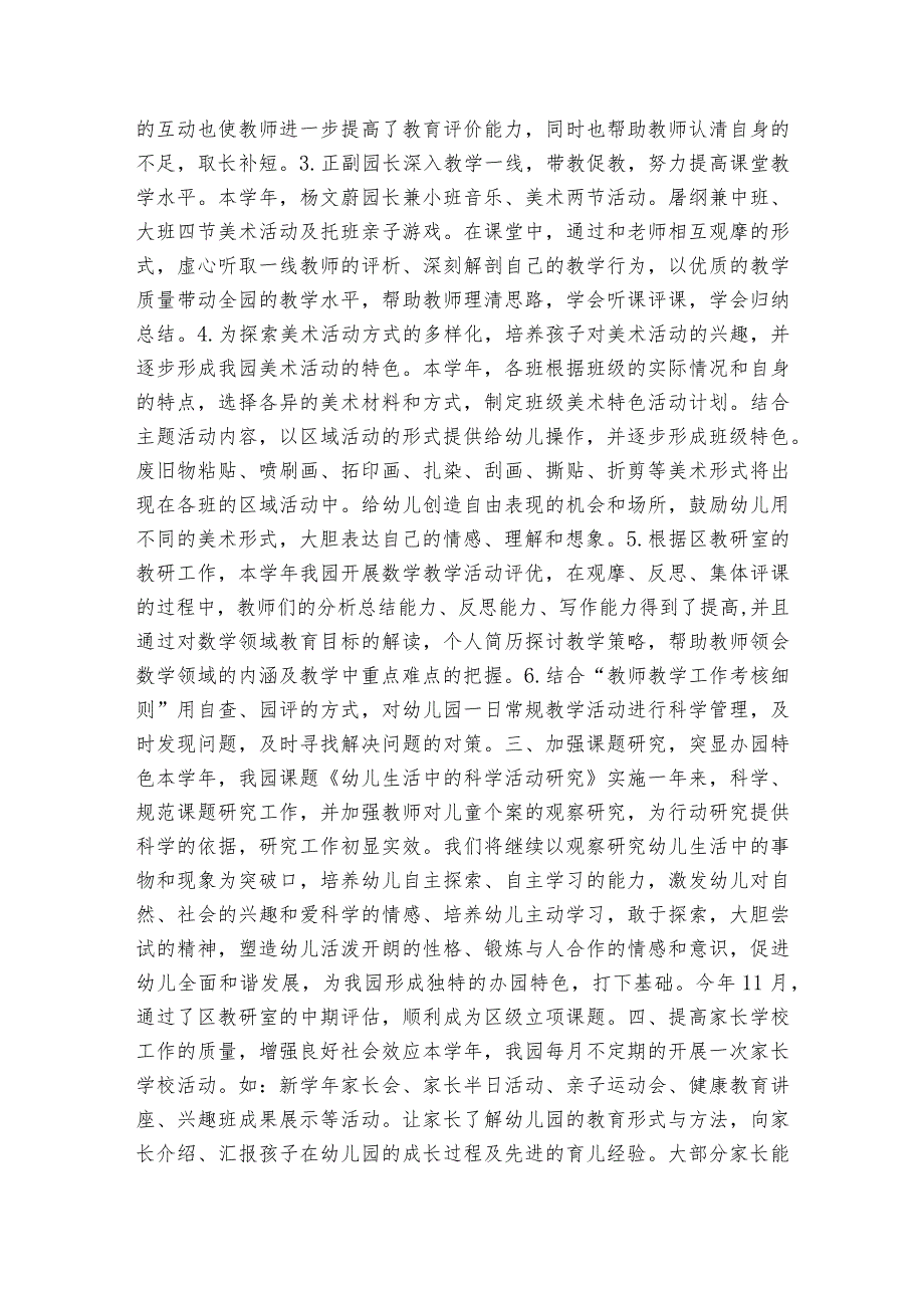 县年度考核汇报范文2023-2023年度(精选8篇).docx_第2页