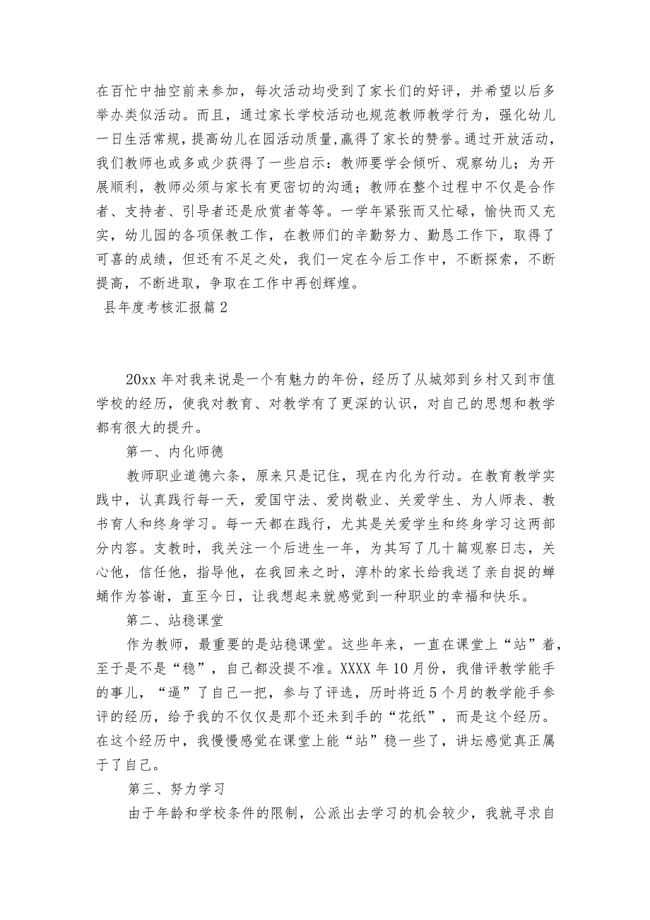 县年度考核汇报范文2023-2023年度(精选8篇).docx_第3页