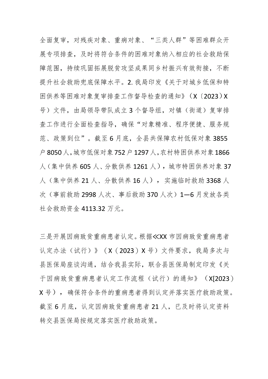 某县社会救助站2023年上半年工作总结 .docx_第2页