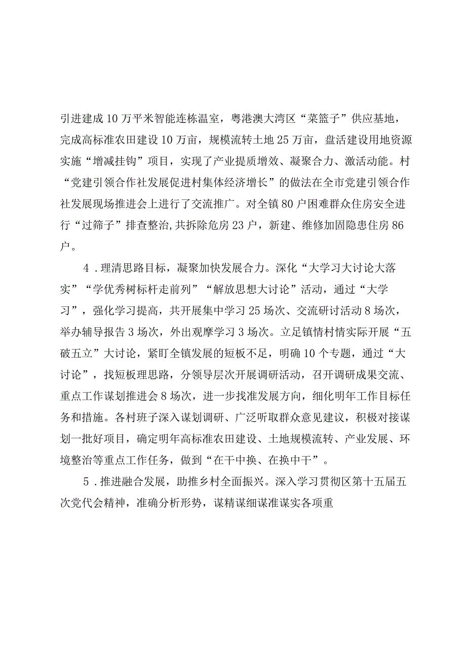 4篇镇委书记2023-2024年度抓基层党建工作述职报告.docx_第3页