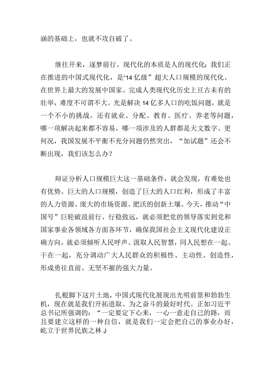 最新年度二十大精神会议上的发言推荐四篇.docx_第3页