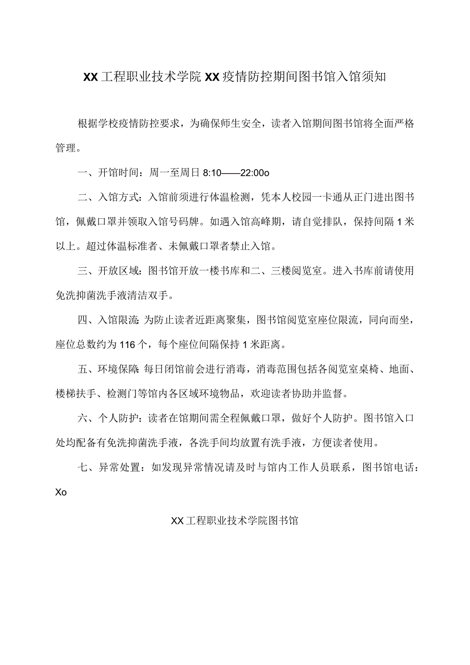 XX工程职业技术学院关于2023年五一劳动节图书馆闭馆的通知（2023年）.docx_第1页