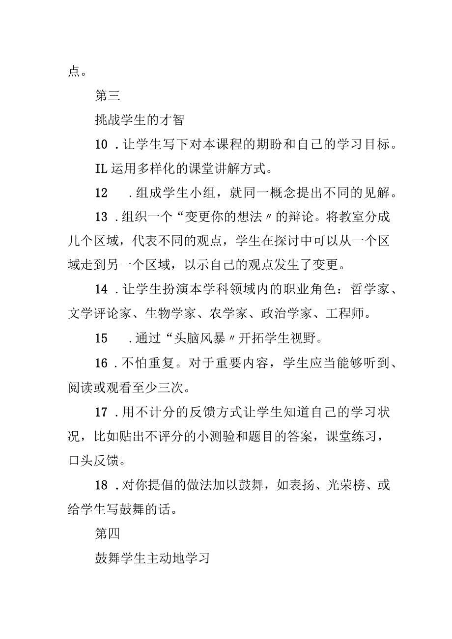 开学第一课策划方案实用方案.docx_第2页