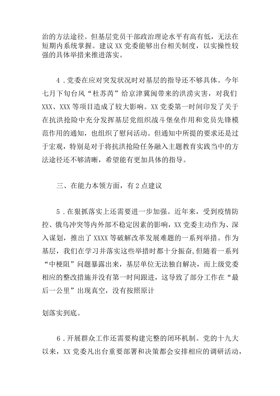 2023年主题教育专题民主生活会征求的意见建议.docx_第2页