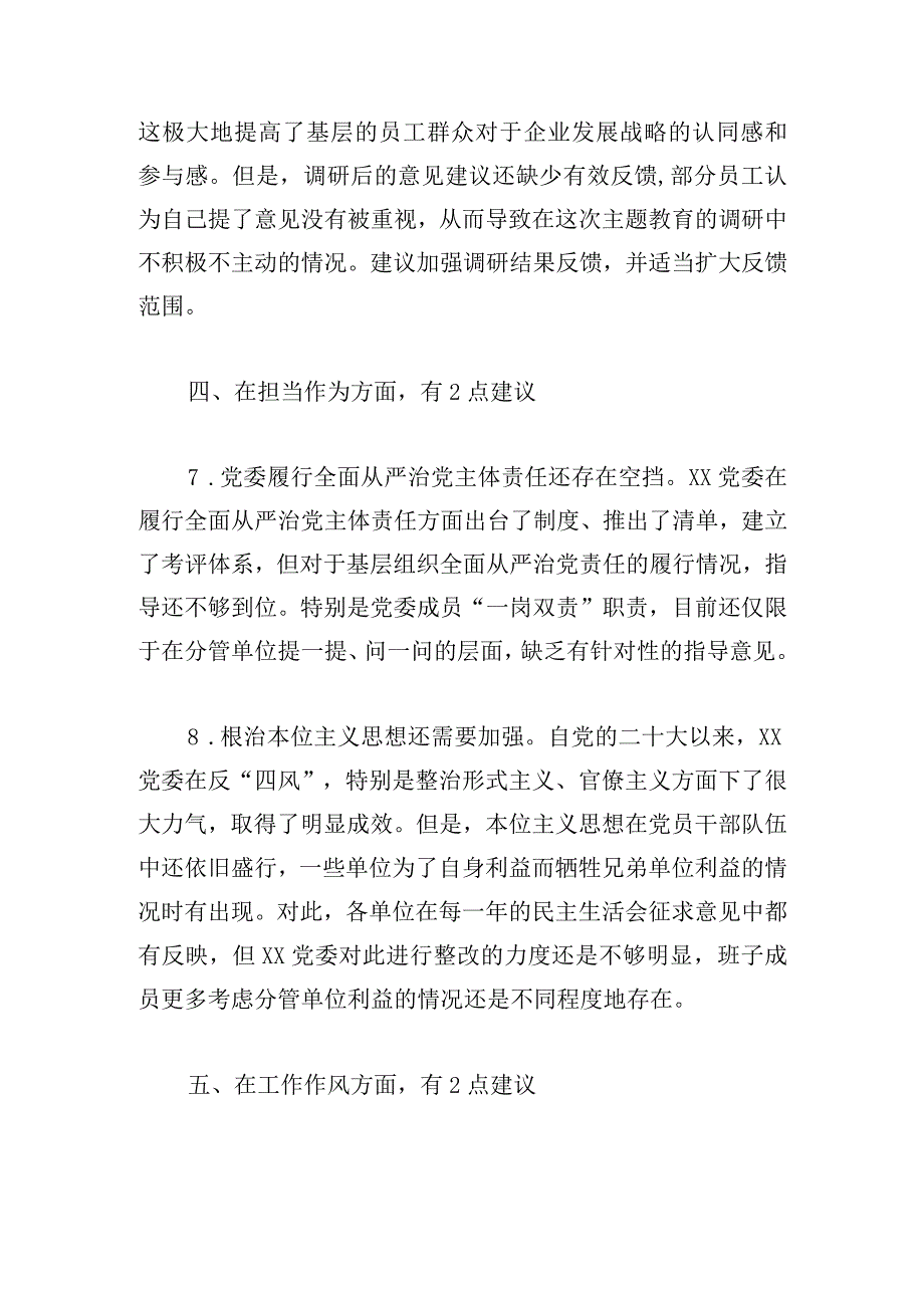 2023年主题教育专题民主生活会征求的意见建议.docx_第3页