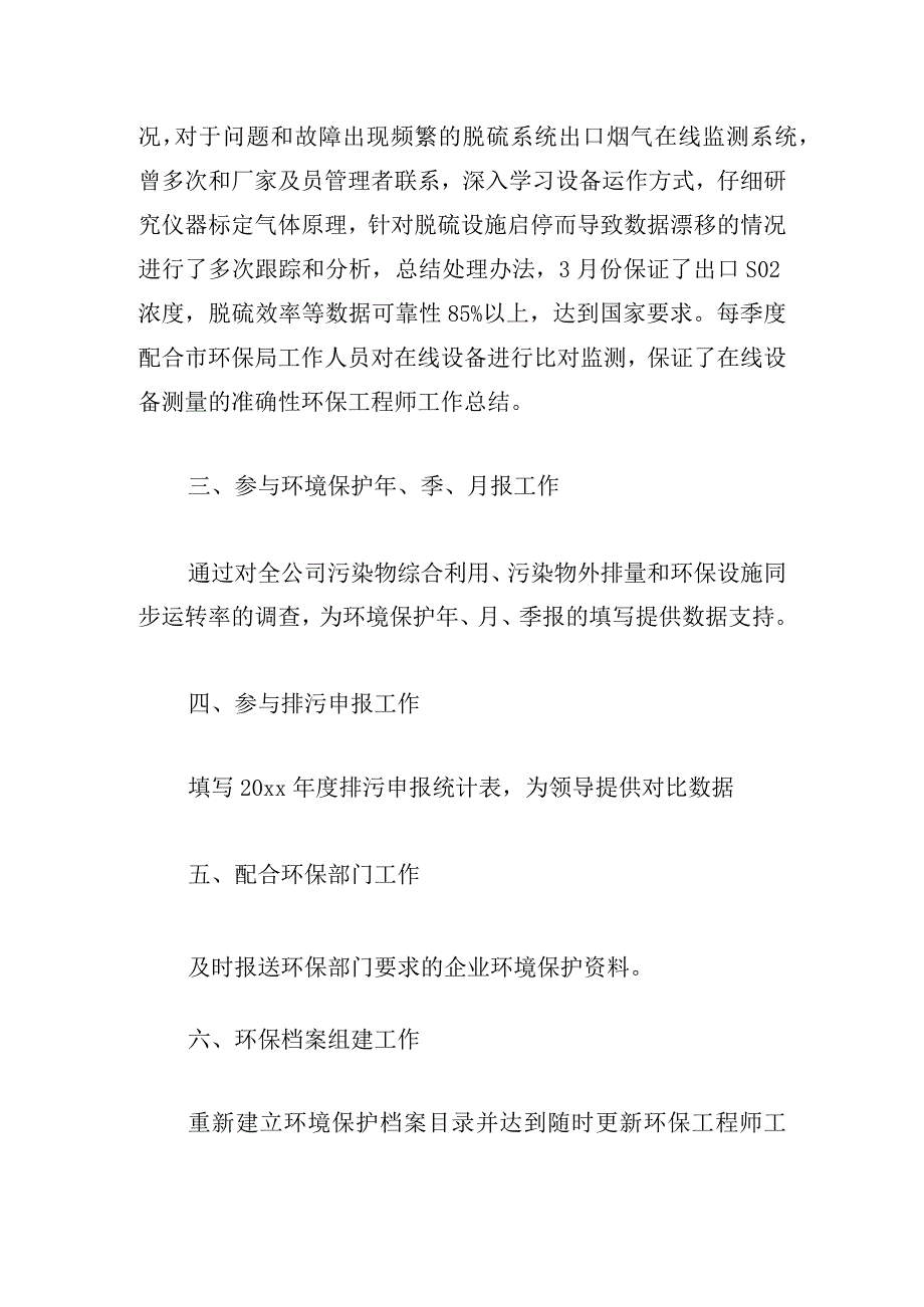 甄选品质工程师工作总结汇集.docx_第2页