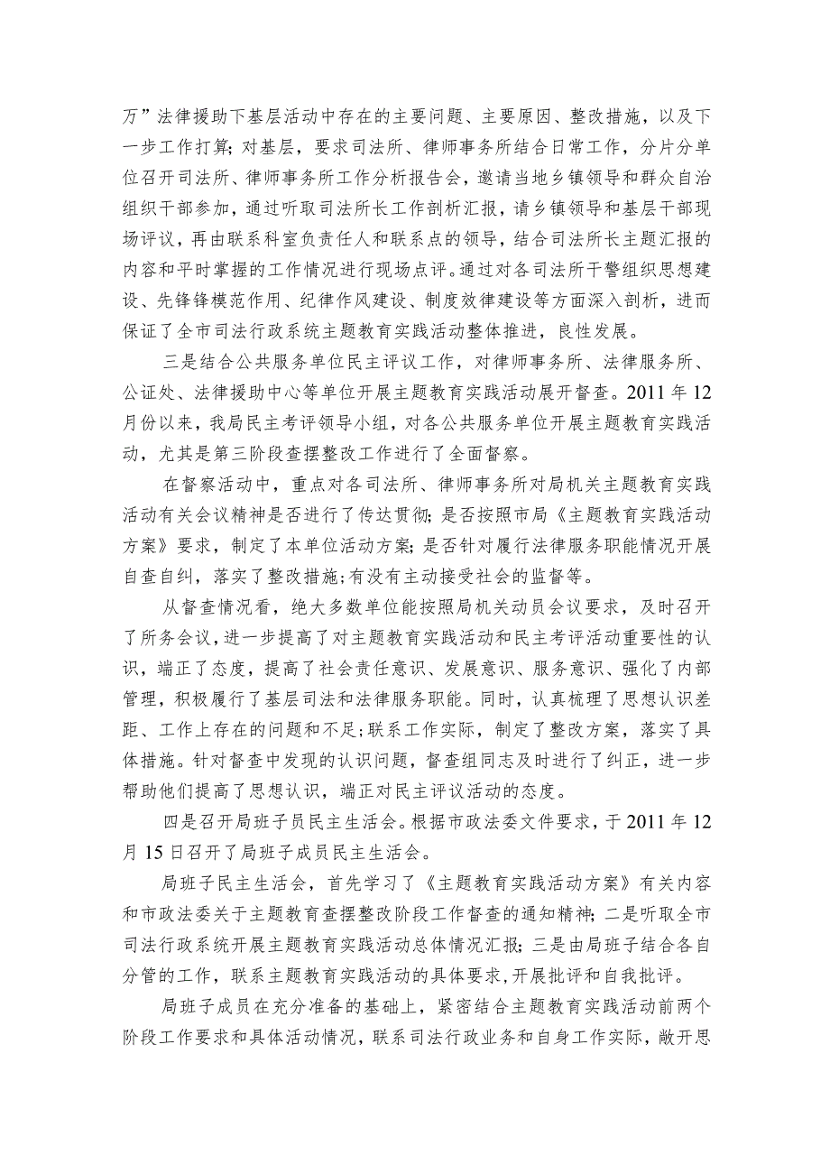 主题教育整治整改成效总结.docx_第2页