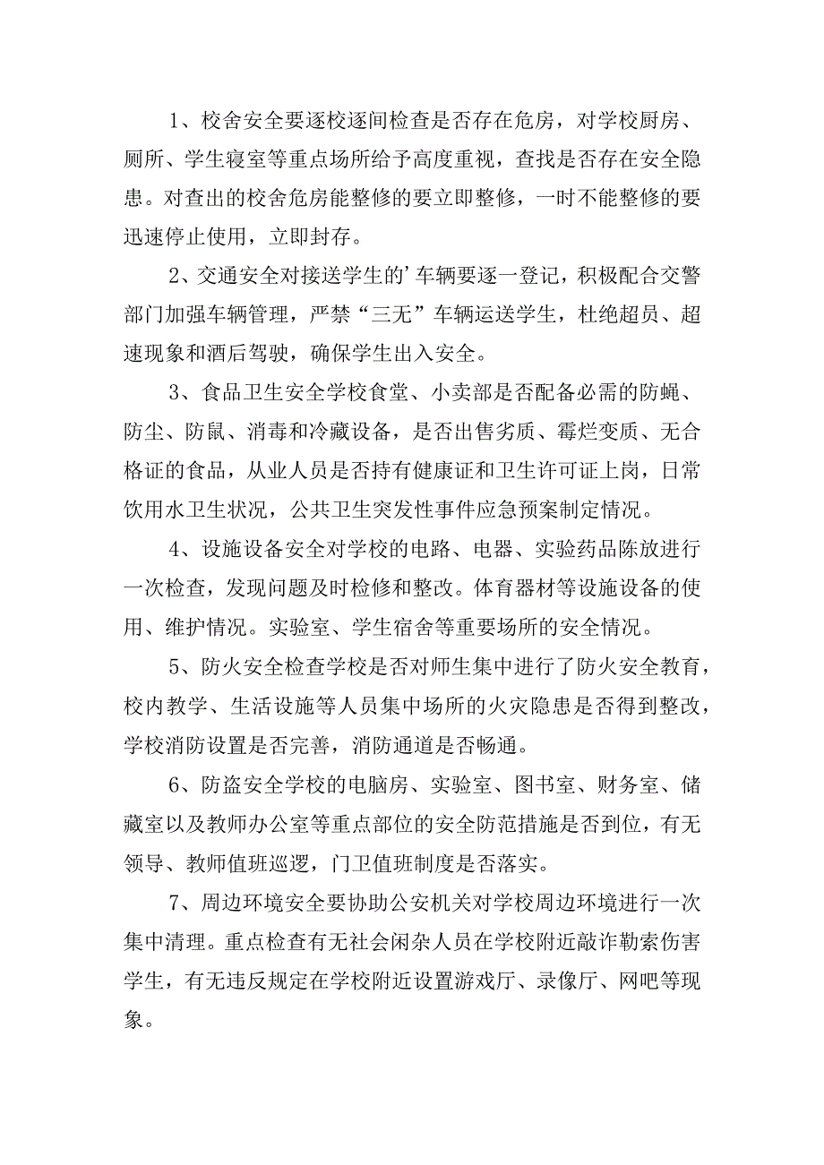 安全生产隐患排查治理专项行动实施方案.docx_第2页