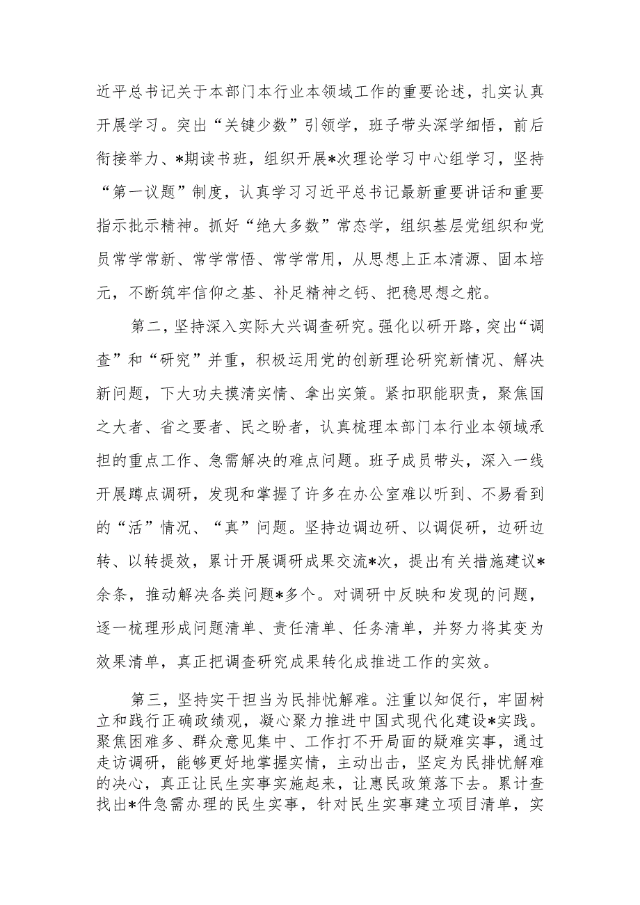 在2023年学习题教育第一批总结暨第二批动员部署会议上的讲话提纲范文.docx_第2页