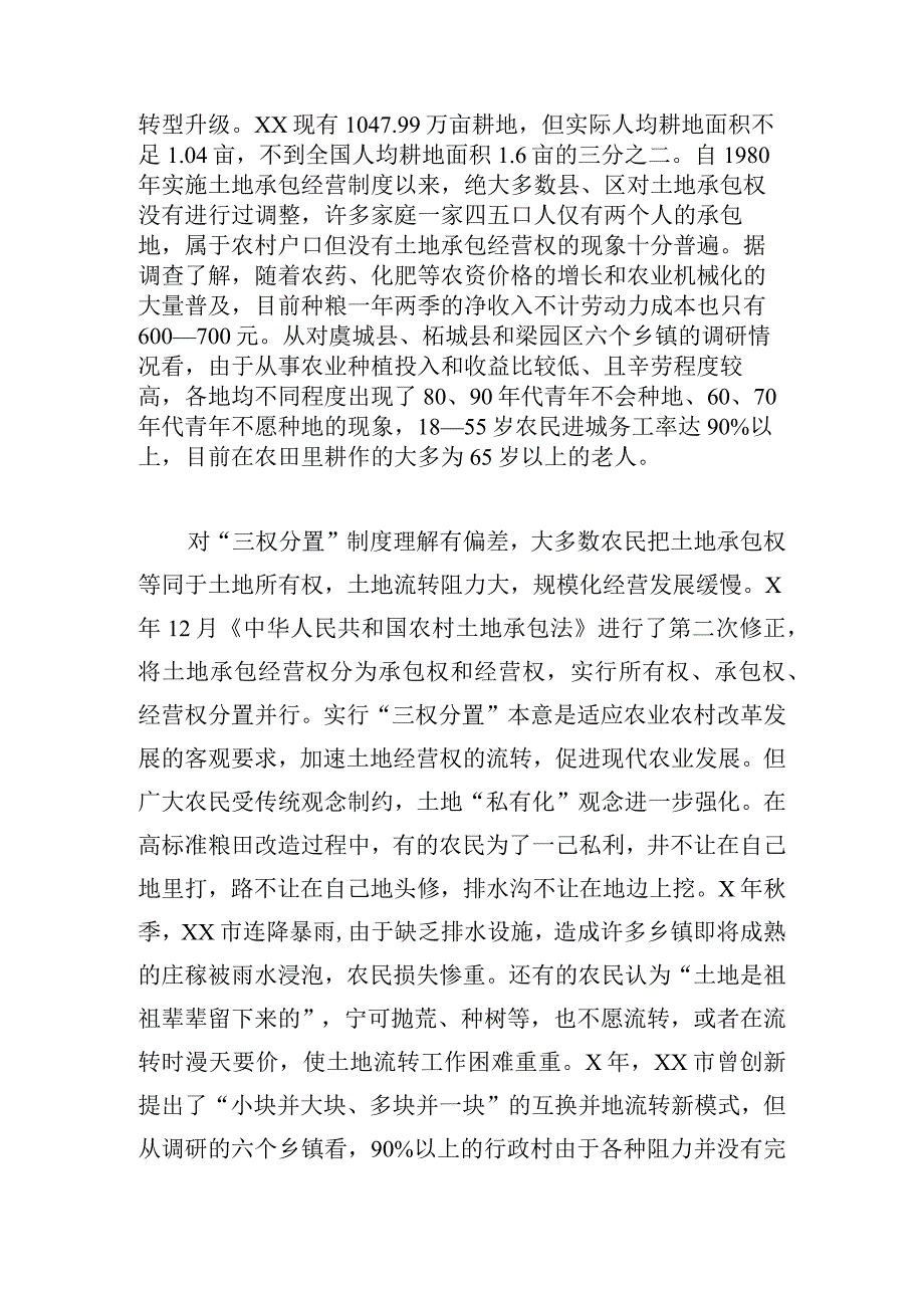 以县城为载体加速城乡融合发展学稳步实施乡村振兴战略的思考.docx_第2页