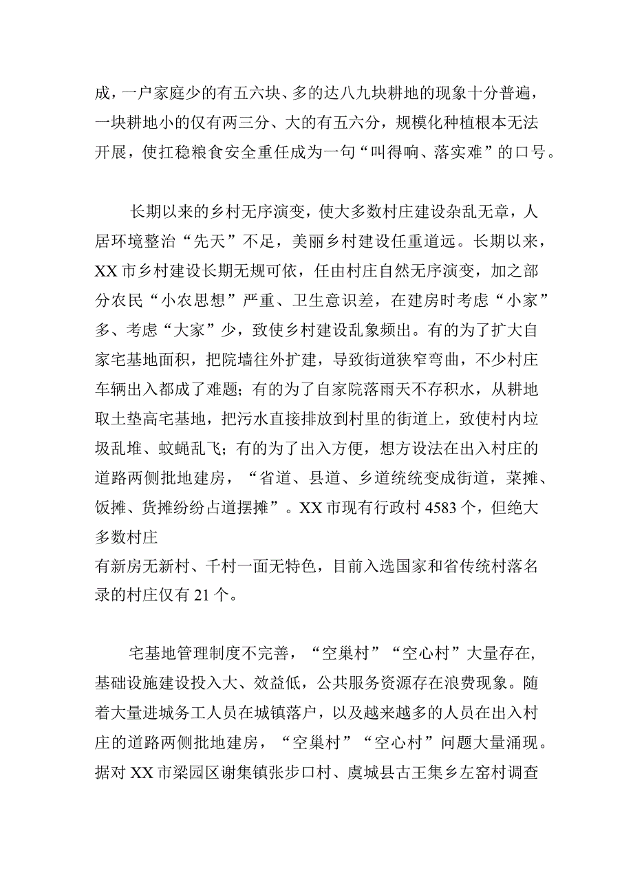 以县城为载体加速城乡融合发展学稳步实施乡村振兴战略的思考.docx_第3页