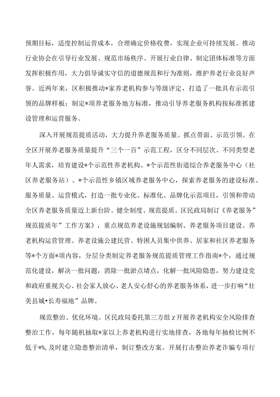 民政养老服务高质量发展经验亮点做法.docx_第3页