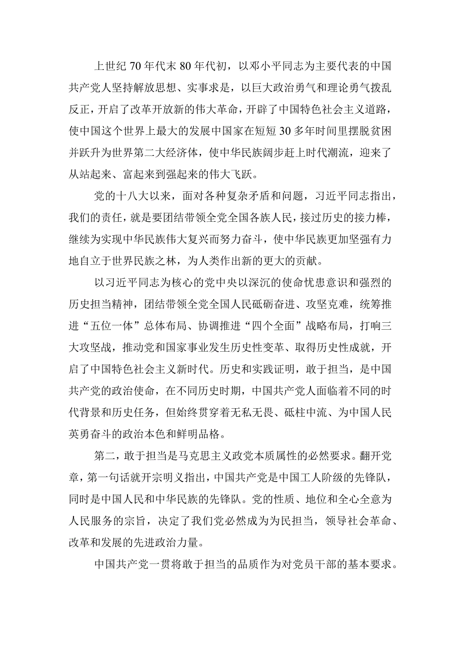 做一名实干担当的合格干部党课讲稿.docx_第2页