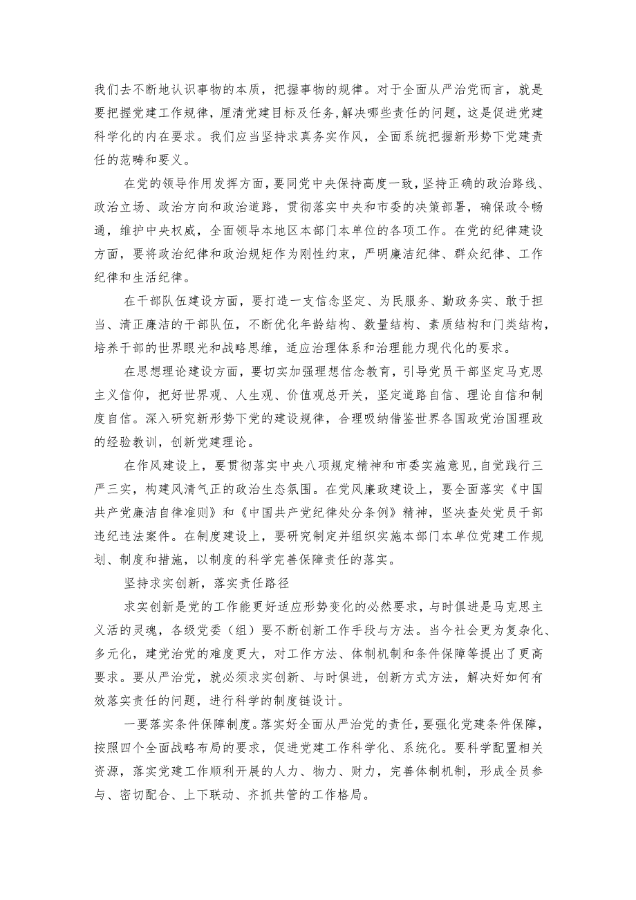 思想认识方面存在的问题及整改措施2023三篇.docx_第2页