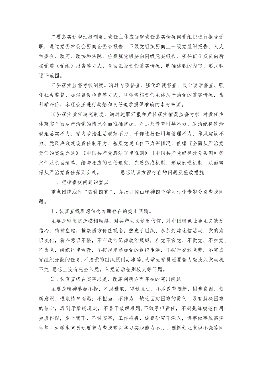 思想认识方面存在的问题及整改措施2023三篇.docx_第3页