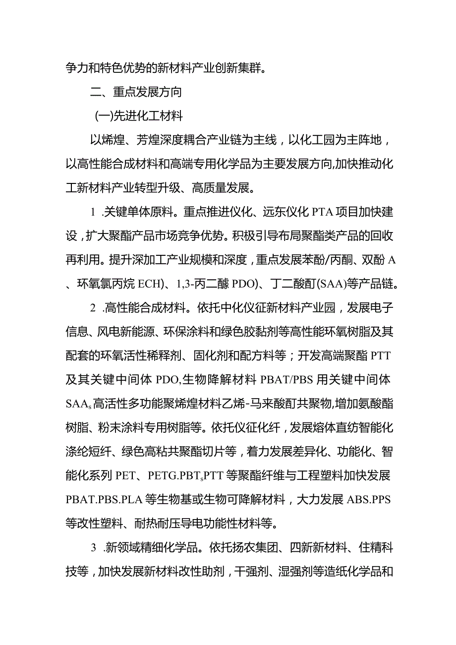 新时代新材料产业集群高质量发展方案.docx_第2页