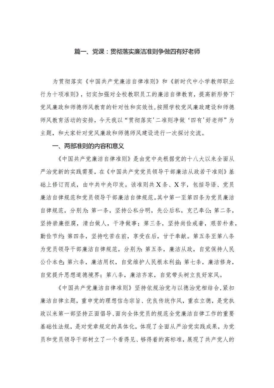 (5篇)【学校党课】2023年学校专题党课学习讲稿.docx_第2页