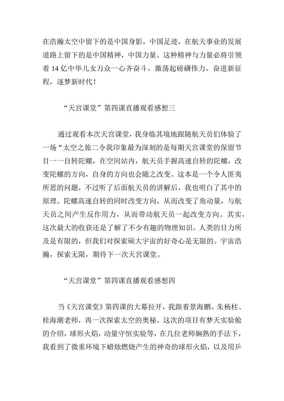 “天宫课堂”第四课直播观看感想12篇.docx_第2页